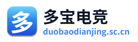多宝电竞